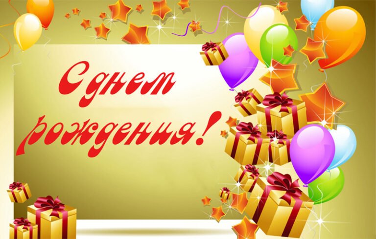 открытка с днем рождения мужчине