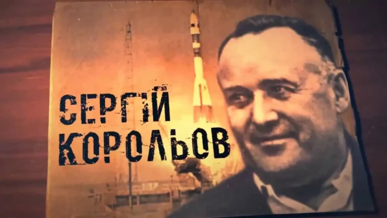 сергій корольов